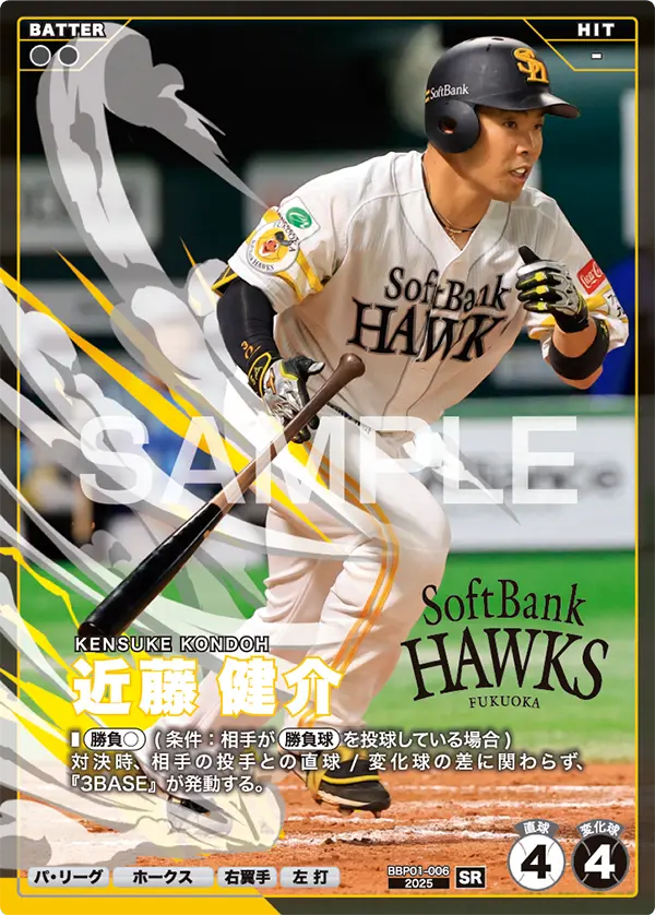 近藤 健介 BBP01-006 SR [BBP01/standard]