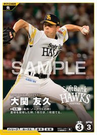 大関 友久 BBP01-008 R [BBP01/standard]