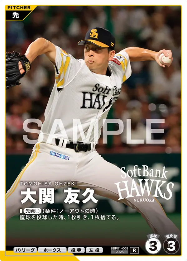大関 友久 BBP01-008 R [BBP01/standard]