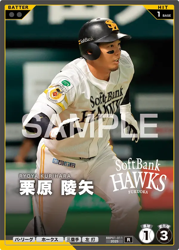 栗原 陵矢 BBP01-011 R [BBP01/standard]