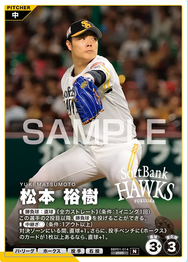 松本 裕樹 BBP01-014 N [BBP01/standard]
