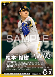 松本 裕樹 BBP01-014 N [BBP01/standard]