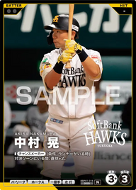 中村 晃 BBP01-016 N [BBP01/standard]