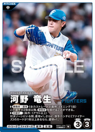 河野 竜生 BBP01-034 N [BBP01/standard]