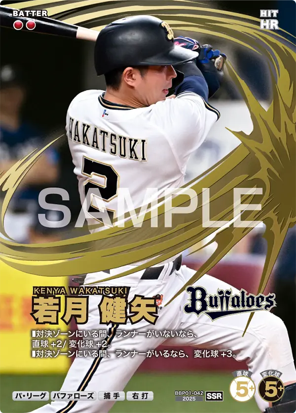 若月 健矢 BBP01-042 SSR [BBP01/standard]