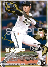 曽谷 龍平 BBP01-043 SR [BBP01/standard]