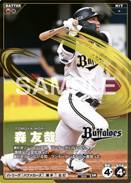 森 友哉 BBP01-044 SR [BBP01/standard]