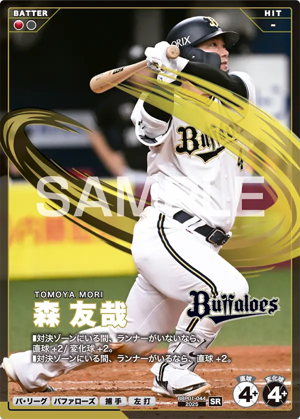 森 友哉 BBP01-044 SR [BBP01/standard]
