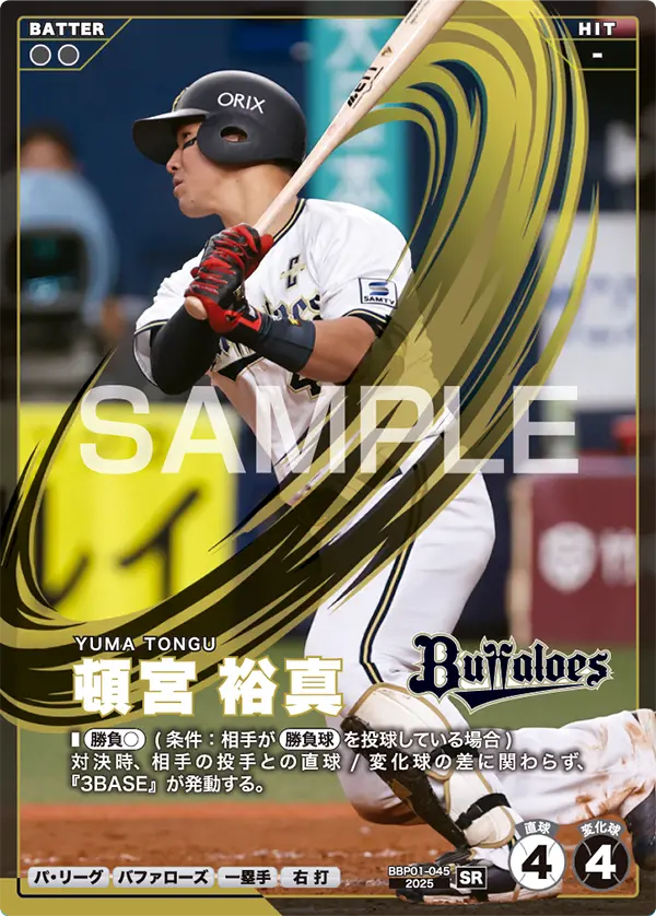 頓宮 裕真 BBP01-045 SR [BBP01/standard]