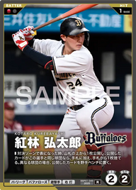 紅林 弘太郎 BBP01-049 R [BBP01/standard]