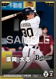 廣岡 大志 BBP01-051 R [BBP01/standard]