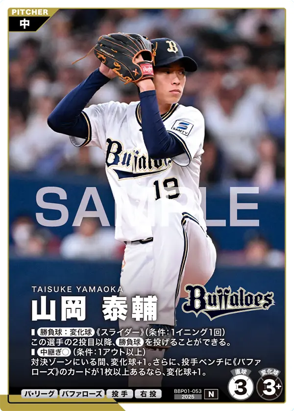山岡 泰輔 BBP01-053 N [BBP01/standard]