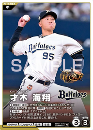 才木 海翔 BBP01-054 N [BBP01/standard]