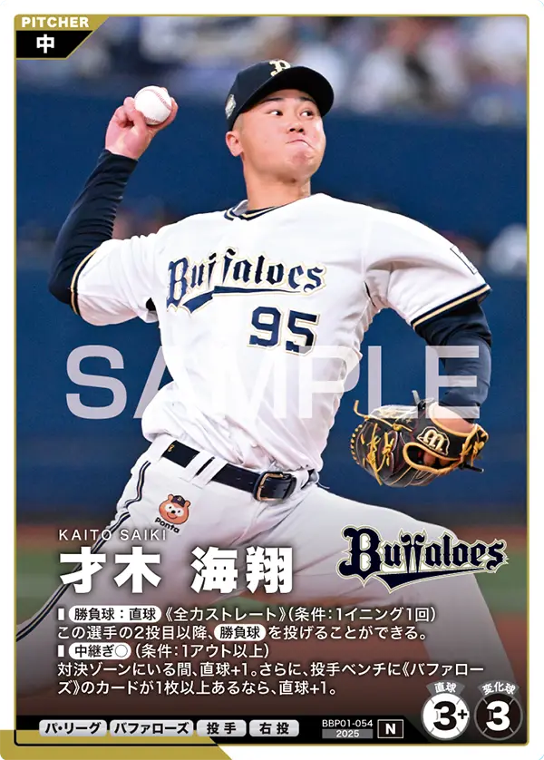 才木 海翔 BBP01-054 N [BBP01/standard]