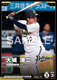 大城 滉二 BBP01-057 N [BBP01/standard]