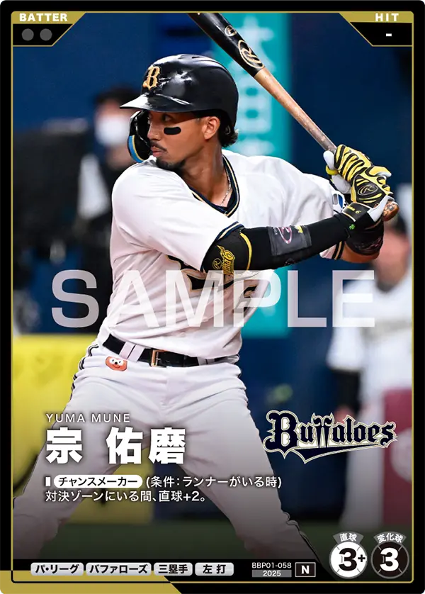 宗 佑磨 BBP01-058 N [BBP01/standard]