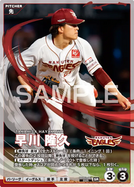 早川 隆久 BBP01-063 SR [BBP01/standard]