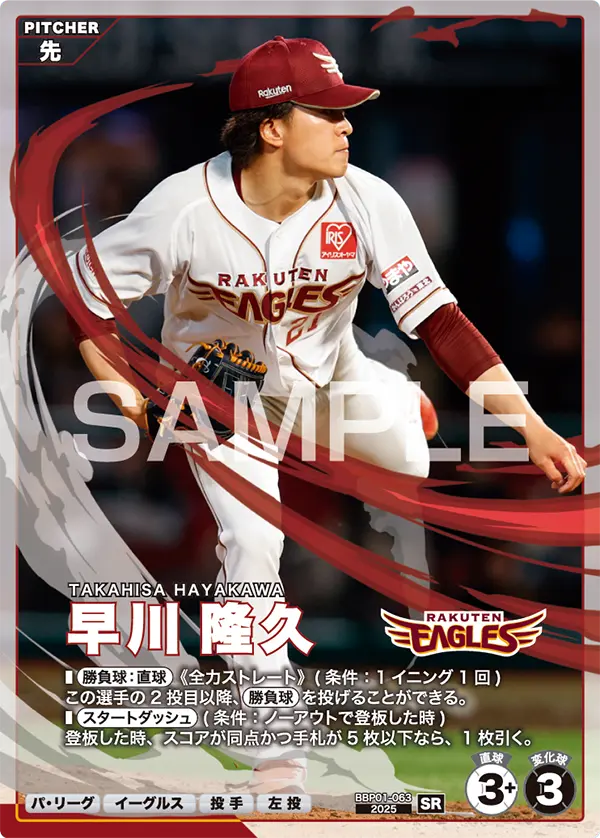 早川 隆久 BBP01-063 SR [BBP01/standard]