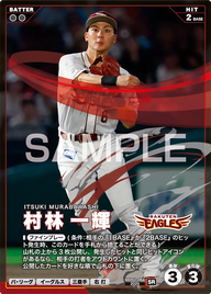 村林 一輝 BBP01-064 SR [BBP01/standard]