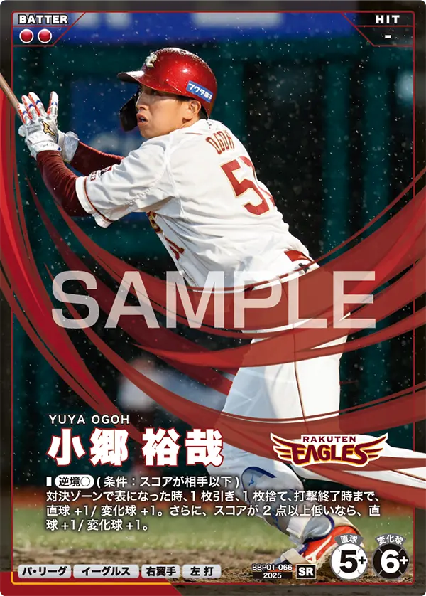 小郷 裕哉 BBP01-066 SR [BBP01/standard]