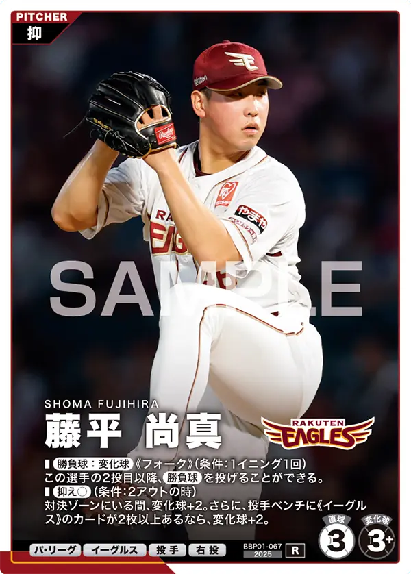 藤平 尚真 BBP01-067 R [BBP01/standard]