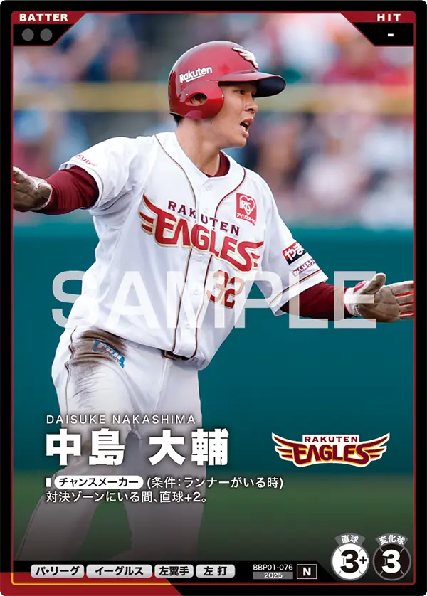 中島 大輔 BBP01-076 N [BBP01/standard]