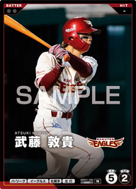 武藤 敦貴 BBP01-080 N [BBP01/standard]