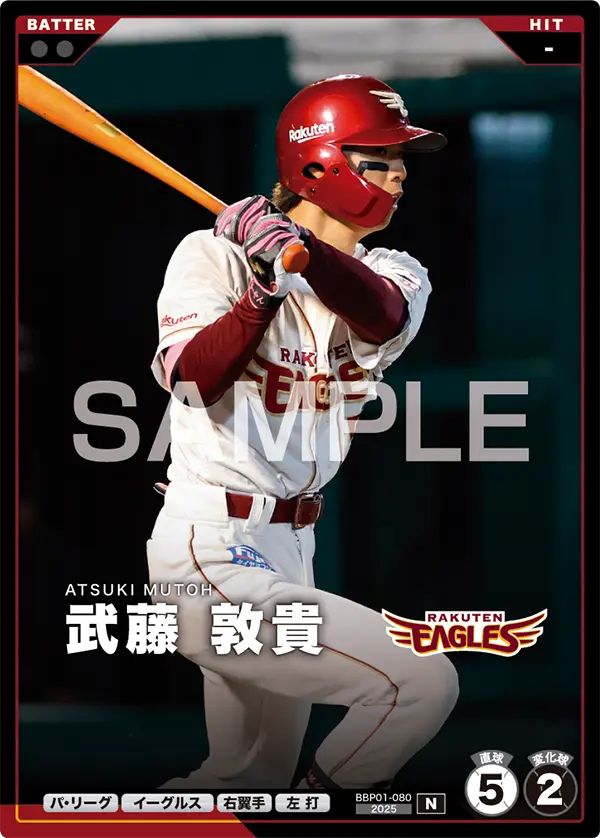 武藤 敦貴 BBP01-080 N [BBP01/standard]