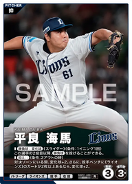 平良 海馬 BBP01-088 R [BBP01/standard]