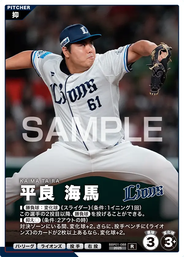 平良 海馬 BBP01-088 R [BBP01/standard]