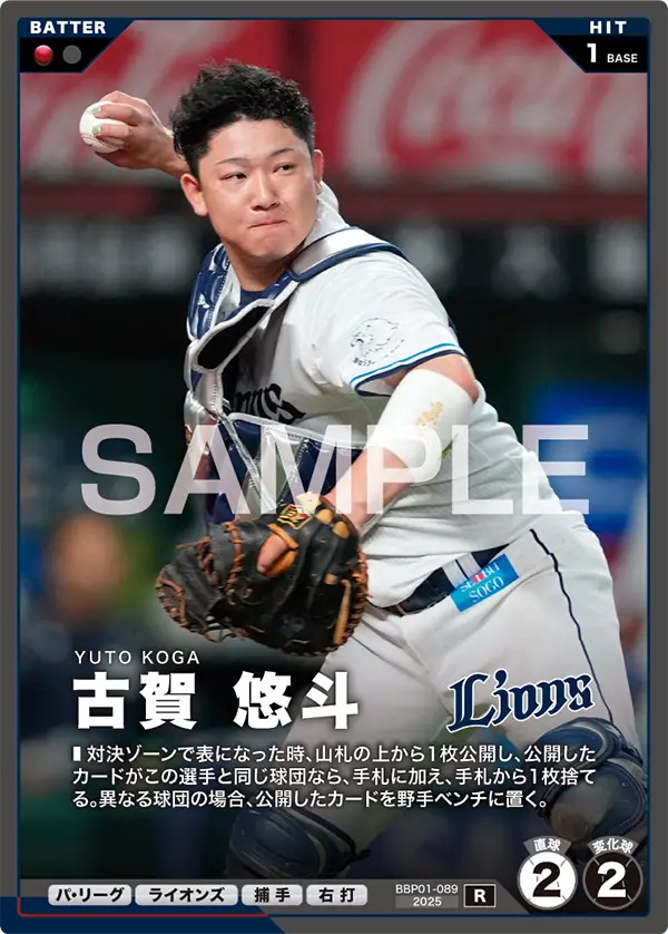 古賀 悠斗 BBP01-089 R [BBP01/standard]