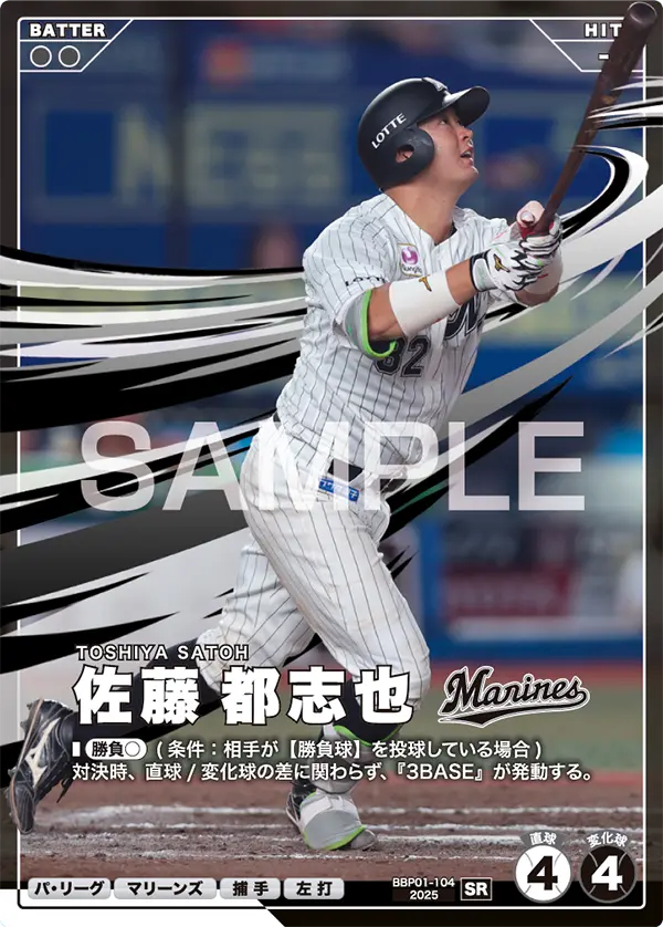 佐藤 都志也 BBP01-104 SR [BBP01/standard]