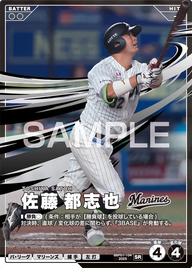 佐藤 都志也 BBP01-104 SR [BBP01/standard]