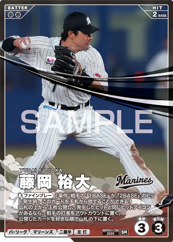 藤岡 裕大 BBP01-106 SR [BBP01/standard]