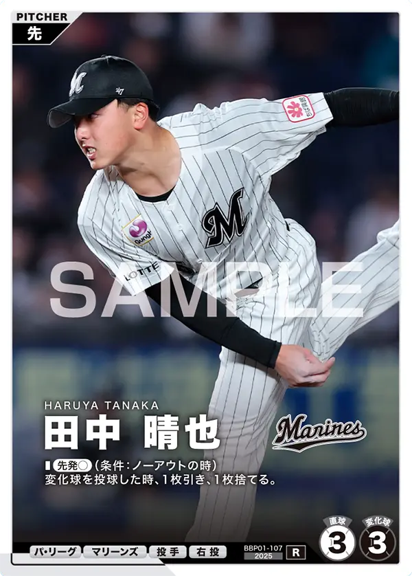 田中 晴也 BBP01-107 R [BBP01/standard]