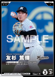 友杉 篤輝 BBP01-116 N [BBP01/standard]