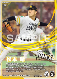 松本 晴 BBP02-003 SR [BBP02/standard]