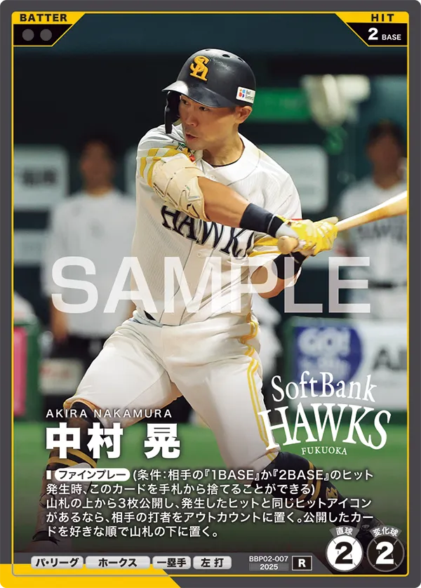 中村 晃 BBP02-007 R [BBP02/standard]