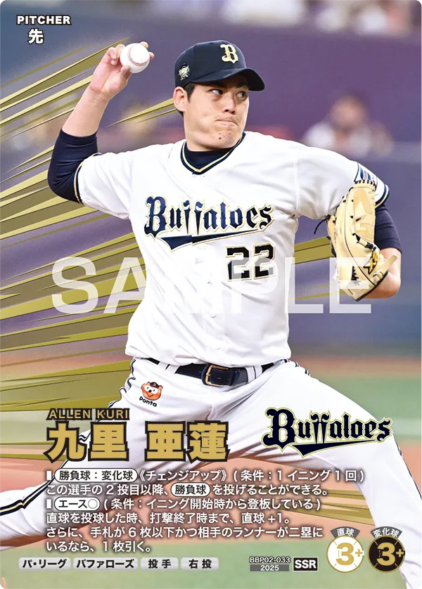 九里 亜蓮 BBP02-033 SSR [BBP02/standard]