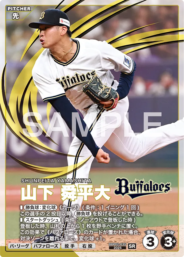 山下 舜平大 BBP02-035 SR [BBP02/standard]