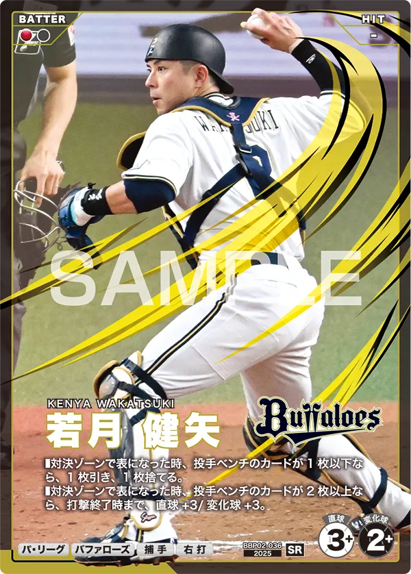若月 健矢 BBP02-036 SR [BBP02/standard]