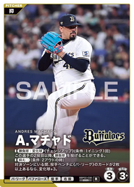 Ａ．マチャド BBP02-038 R [BBP02/standard]
