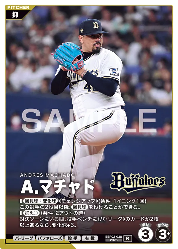 Ａ．マチャド BBP02-038 R [BBP02/standard]
