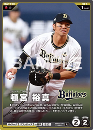 頓宮 裕真 BBP02-040 R [BBP02/standard]