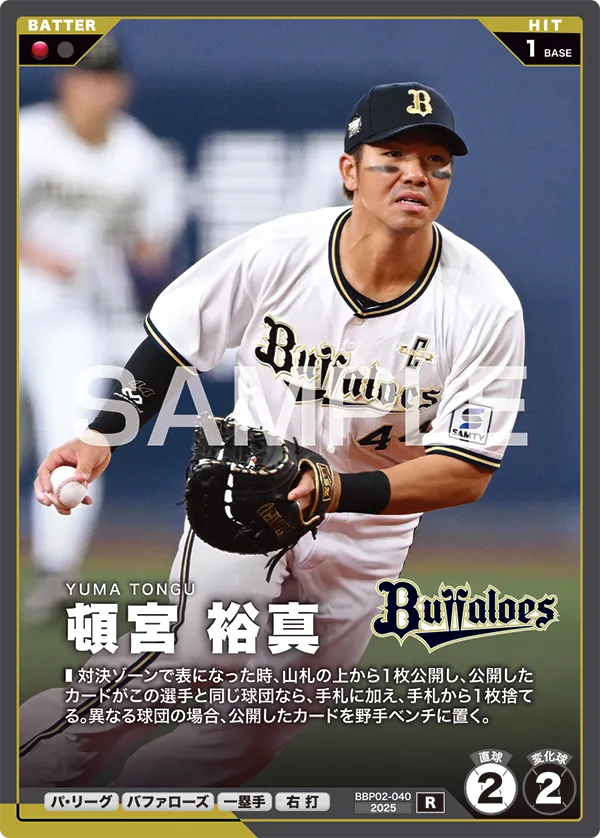 頓宮 裕真 BBP02-040 R [BBP02/standard]