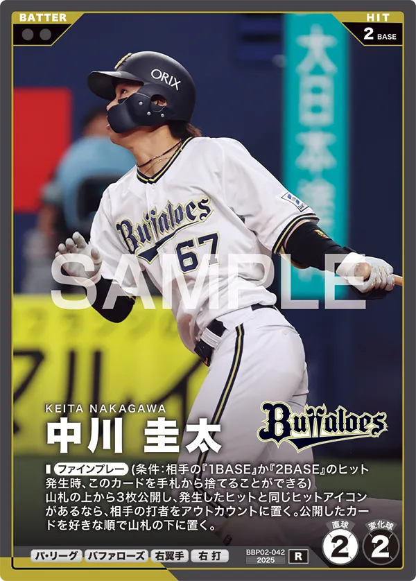 中川 圭太 BBP02-042 R [BBP02/standard]