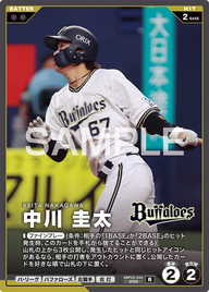 中川 圭太 BBP02-042 R [BBP02/standard]