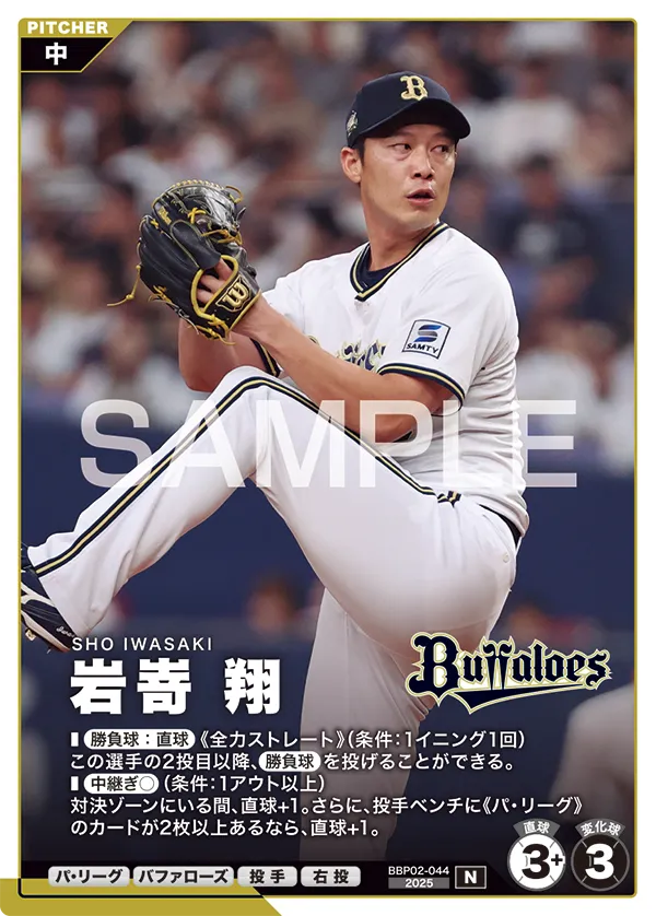 岩嵜 翔 BBP02-044 N [BBP02/standard]
