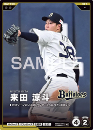 来田 涼斗 BBP02-048 N [BBP02/standard]
