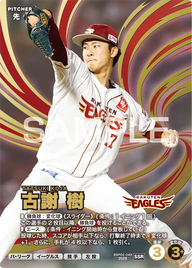 古謝 樹 BBP02-049 SSR [BBP02/standard]